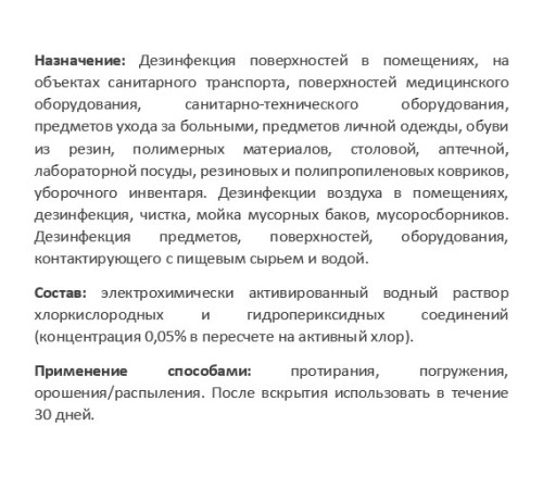 Дезинфицирующее средство АНОЛИТ АНК СУПЕР