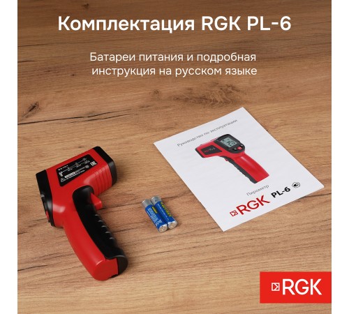 Комплект пирометра RGK PL-6 и термометра AMO T105