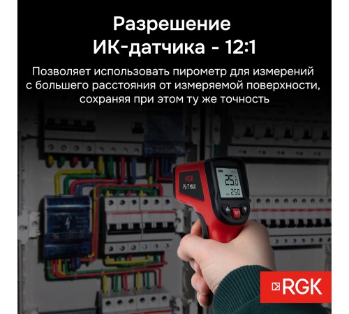 Комплект пирометра RGK PL-7 MAX и термогигрометра AMO H605