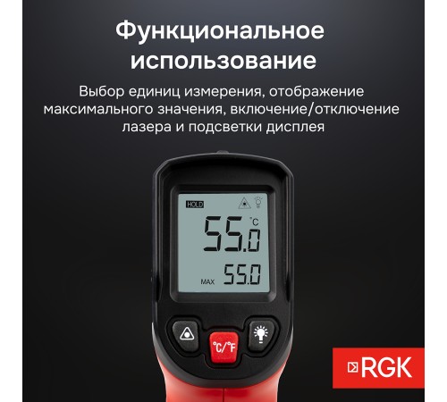 Комплект пирометра RGK PL-7 MAX и термогигрометра AMO H605