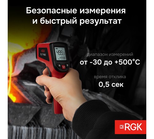Комплект пирометра RGK PL-7 MAX и термогигрометра AMO H605