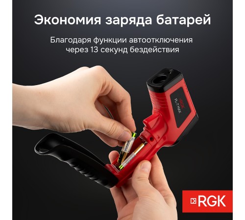 Комплект пирометра RGK PL-7 MAX и термогигрометра AMO H605