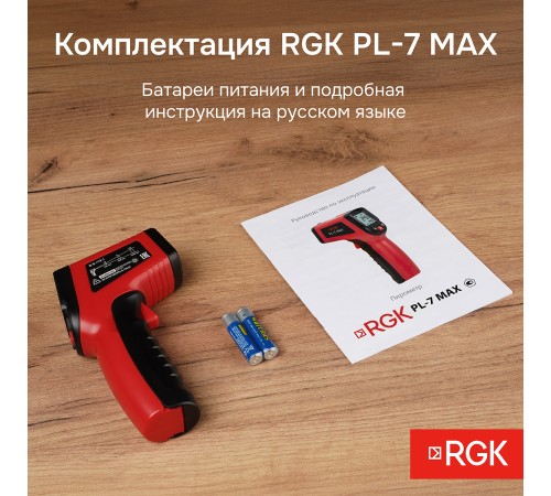 Комплект пирометра RGK PL-7 MAX и термогигрометра AMO H605