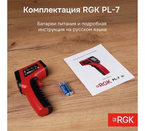 Комплект пирометра RGK PL-7 и термометра AMO T105