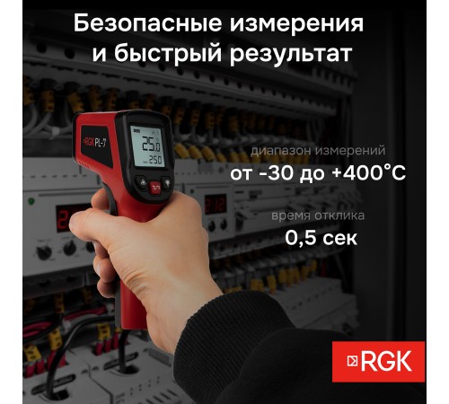 Комплект пирометра RGK PL-7 и термометра AMO T105